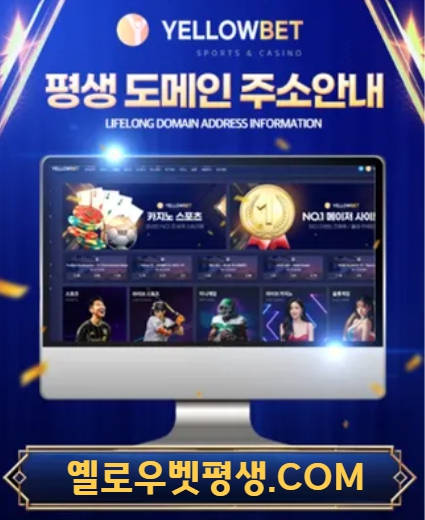 옐로우벳 도메인