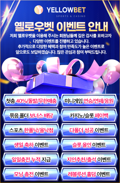 옐로우벳 이벤트